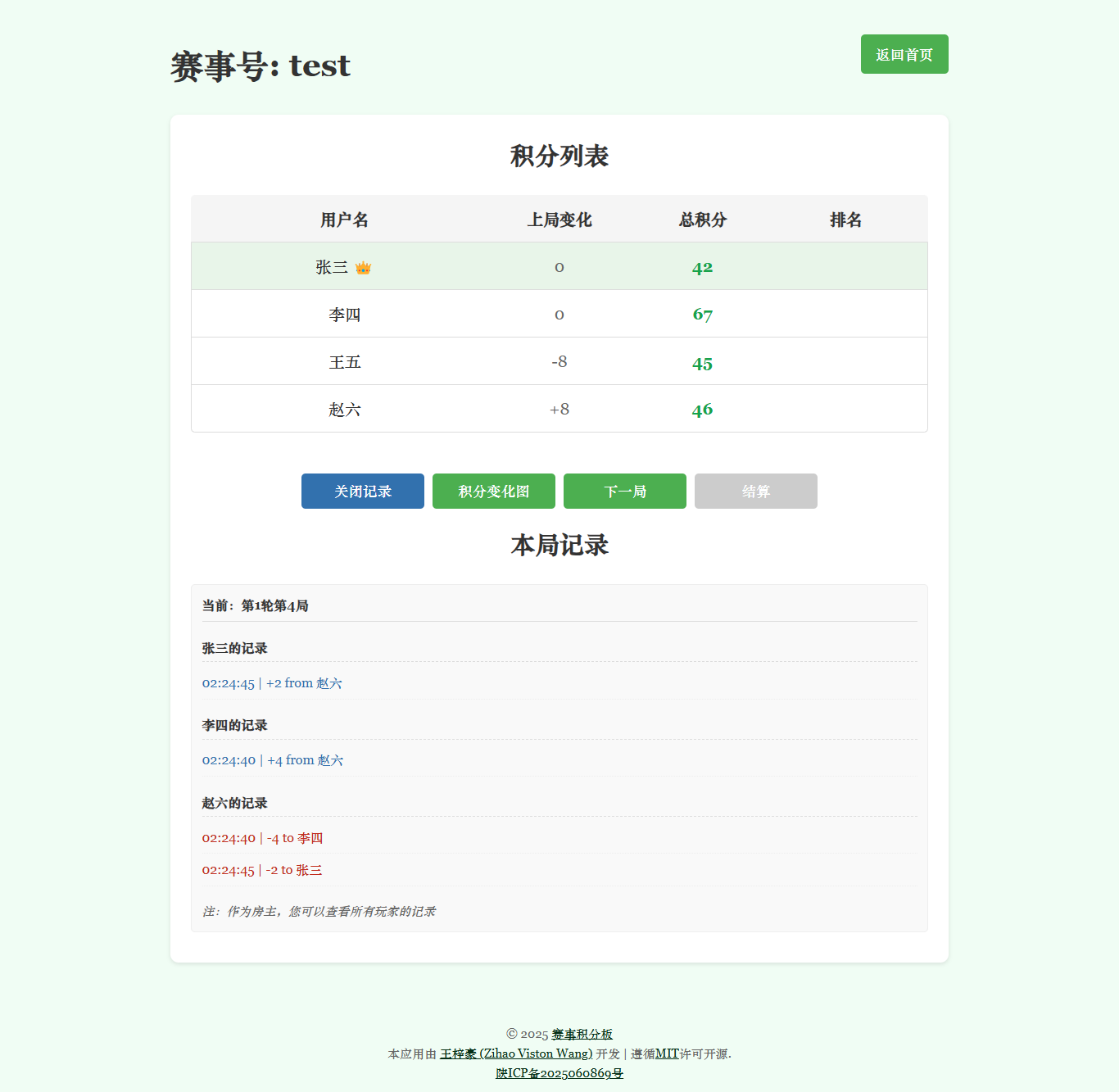 积分列表与本局记录