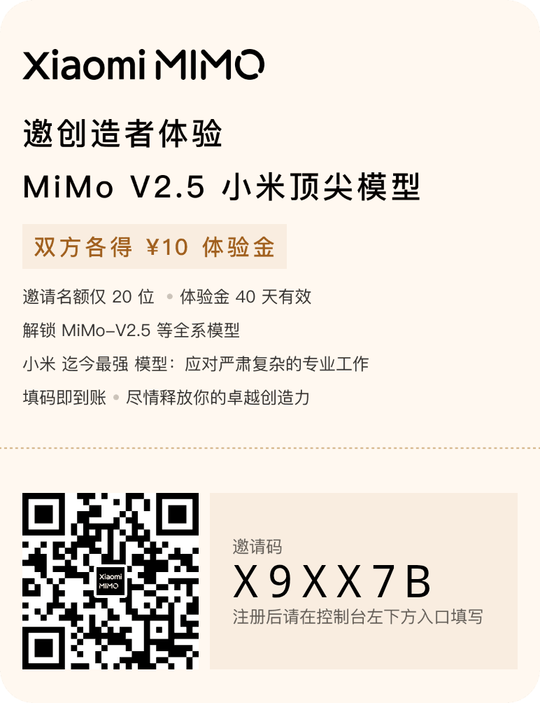 Xiaomi MIMO 邀请码 X9XX7B