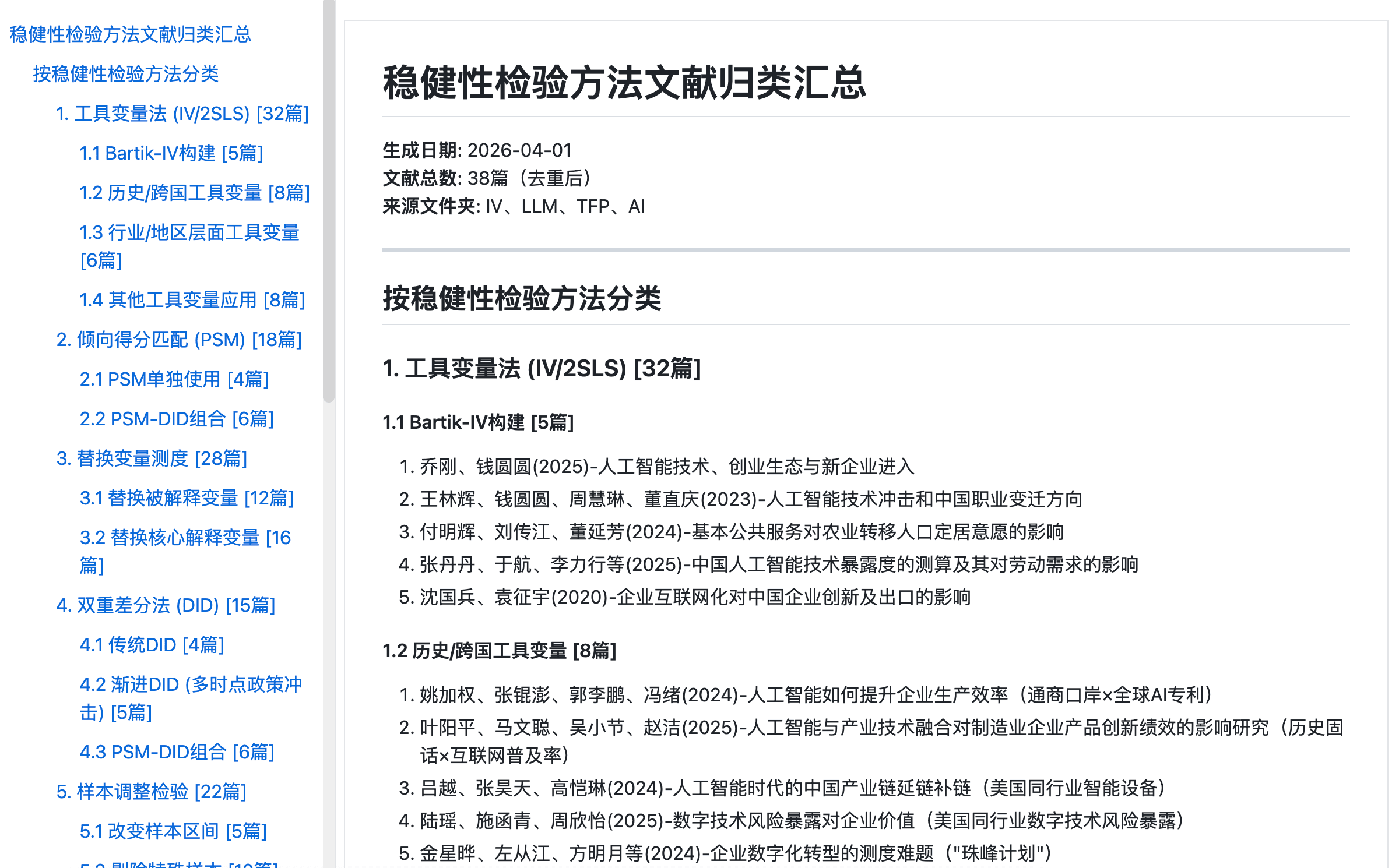 对顶刊稳健性检验方法进行汇总