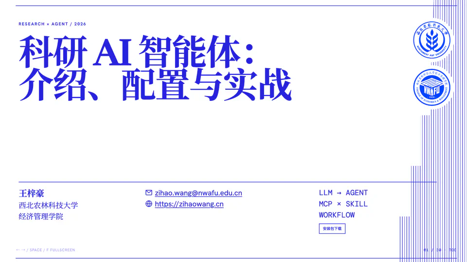 技术分享｜科研 AI 智能体：介绍、配置与实战