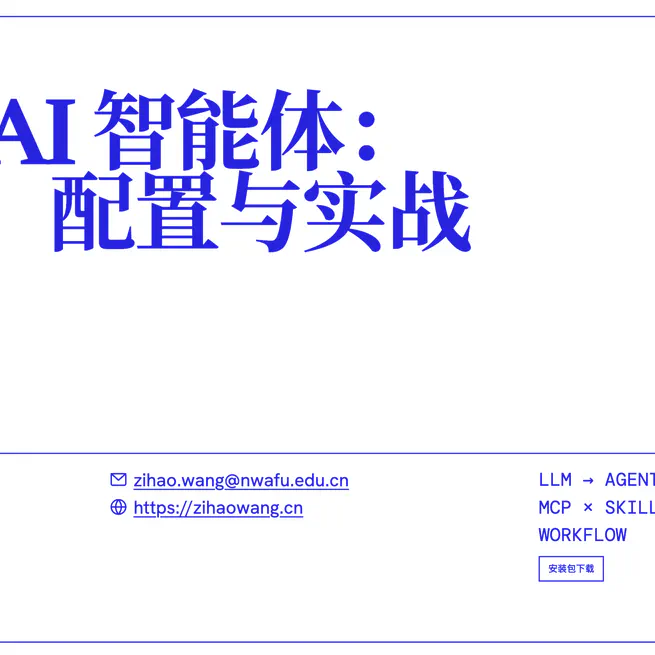 技术分享｜科研 AI 智能体：介绍、配置与实战