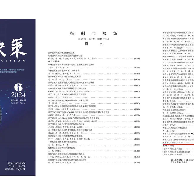 考虑风险容忍度的双渠道绿色供应链运营决策及协调研究