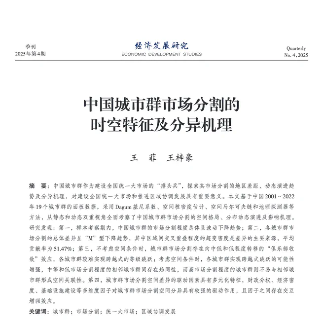 中国城市群市场分割的时空特征及分异机理